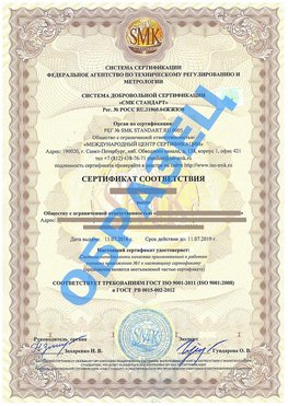 Сертификат соответствия ГОСТ РВ 0015-002 Железногорск Сертификат ГОСТ РВ 0015-002